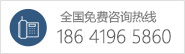 全国免费咨询热线